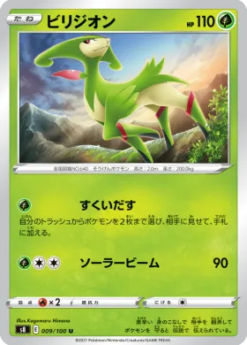 ビリジオン (Virizion) (S8 9) Fusion ARTS
