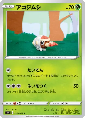 アゴジムシ (Grubbin) (S8 10) Fusion ARTS
