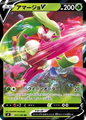 アマージョV (Tsareena V) (S8 11) Fusion ARTS
