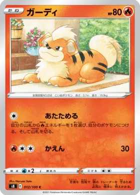 ガーディ (Growlithe) (S8 12) Fusion ARTS