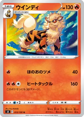 ウインディ (Arcanine) (S8 13) Fusion ARTS
