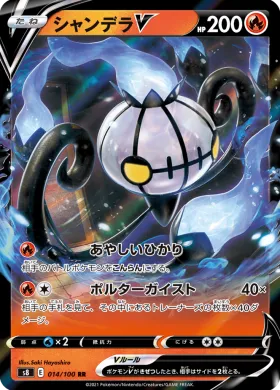 シャンデラV (Chandelure V) (S8 14) Fusion ARTS