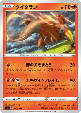 クイタラン (Heatmor) (S8 16) Fusion ARTS