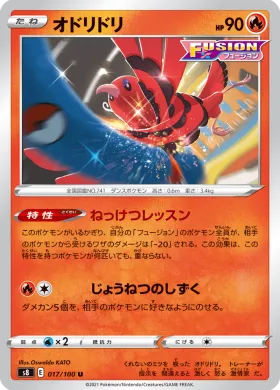 オドリドリ (Oricorio) (S8 17) Fusion ARTS