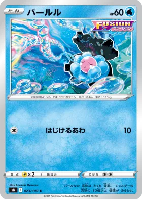 パールル (Clamperl) (S8 23) Fusion ARTS