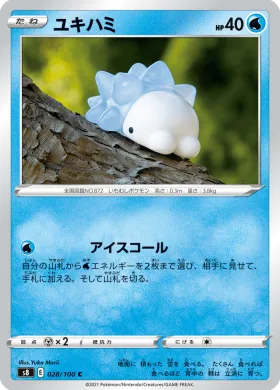 ユキハミ (Snom) (S8 28) Fusion ARTS