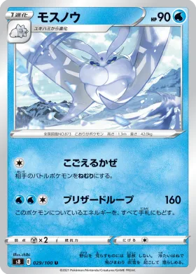 モスノウ (Frosmoth) (S8 29) Fusion ARTS