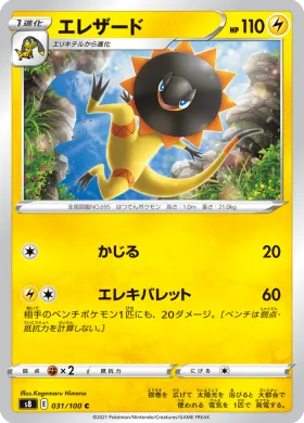 エレザード (Heliolisk) (S8 31) Fusion ARTS
