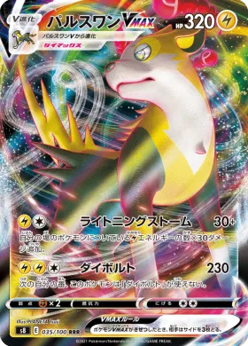 パルスワンVMAX (Boltund VMAX) (S8 35) Fusion ARTS