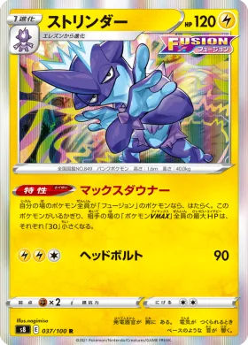 ストリンダー (Toxtricity) (S8 37) Fusion ARTS