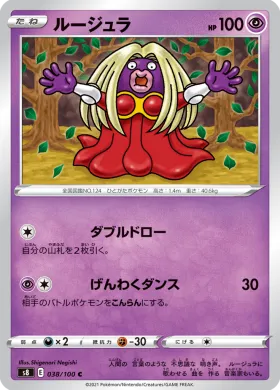 ルージュラ (Jynx) (S8 38) Fusion ARTS