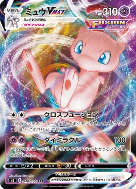 ミュウVMAX (Mew VMAX) (S8 40) Fusion ARTS