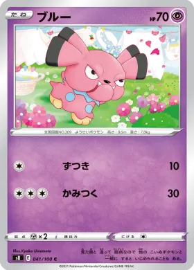 ブルー (Snubbull) (S8 41) Fusion ARTS