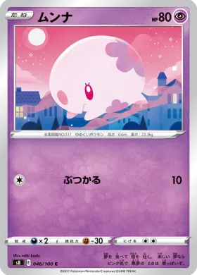ムンナ (Munna) (S8 46) Fusion ARTS