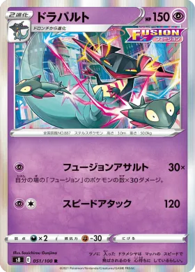 ドラパルト (Dragapult) (S8 51) Fusion ARTS