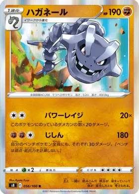 ハガネール (Steelix) (S8 56) Fusion ARTS