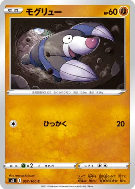 モグリュー (Drilbur) (S8 57) Fusion ARTS