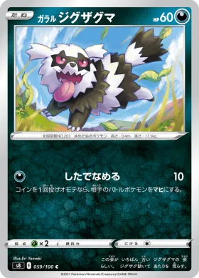 ガラル ジグザグマ (Galarian Zigzagoon) (S8 59) Fusion ARTS