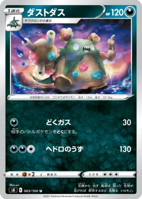 ダストダス (Garbodor) (S8 63) Fusion ARTS