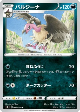 バルジーナ (Mandibuzz) (S8 65) Fusion ARTS