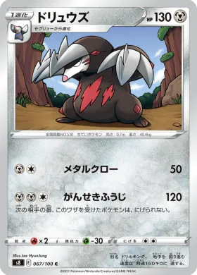 ドリュウズ (Excadrill) (S8 67) Fusion ARTS