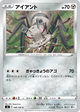 アイアント (Durant) (S8 68) Fusion ARTS