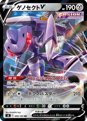 ゲノセクトV (Genesect V) (S8 69) Fusion ARTS