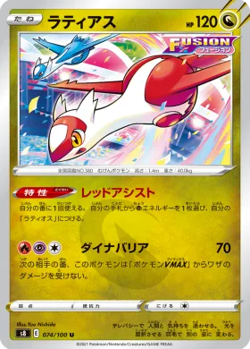 ラティアス (Latias) (S8 74) Fusion ARTS