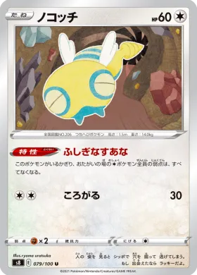 ノコッチ (Dunsparce) (S8 79) Fusion ARTS