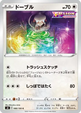 ドーブル (Smeargle) (S8 80) Fusion ARTS