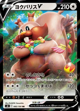 ヨクバリスV (Greedent V) (S8 85) Fusion ARTS