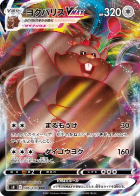 ヨクバリスVMAX (Greedent VMAX) (S8 86) Fusion ARTS