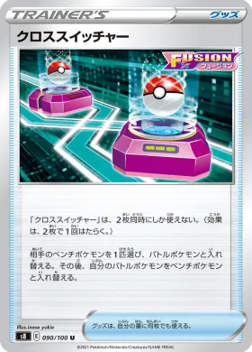 クロススイッチャー (Cross Switcher) (S8 90) Fusion ARTS