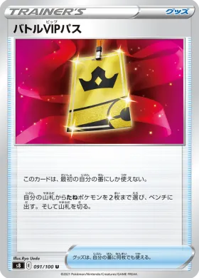 バトルVIPパス (Battle VIP Pass) (S8 91) Fusion ARTS