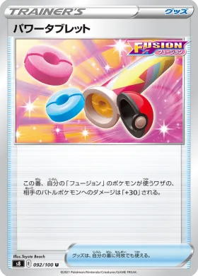 パワータブレット (Power Tablet) (S8 92) Fusion ARTS