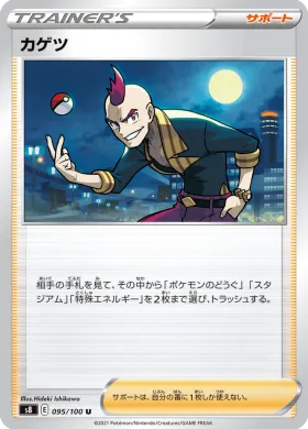 カゲツ (Sidney) (S8 95) Fusion ARTS