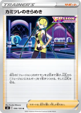 カミツレのきらめき (Elesas Sparkle) (S8 96) Fusion ARTS