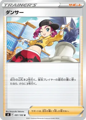 ダンサー (Dancer) (S8 97) Fusion ARTS