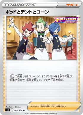 ポッドとデントとコーン (Chili Cilan Cress) (S8 98) Fusion ARTS