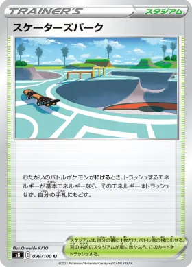 スケーターズパーク (Skaters Park) (S8 99) Fusion ARTS
