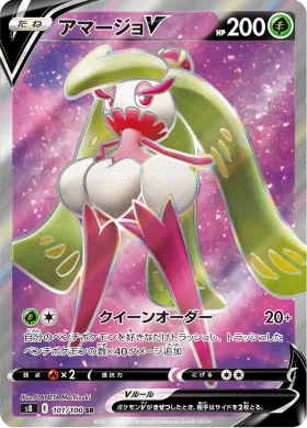 アマージョV (Tsareena V) (S8 101) Fusion ARTS