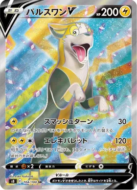 パルスワンV (Boltund V) (S8 104) Fusion ARTS