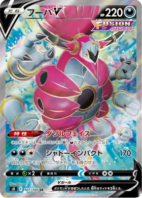 フーパV (Hoopa V) (S8 107) Fusion ARTS