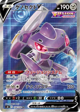 ゲノセクトV (Genesect V) (S8 108) Fusion ARTS