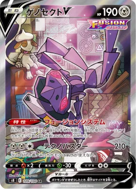 ゲノセクトV (Genesect V) (S8 109) Fusion ARTS