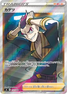 カゲツ (Sidney) (S8 112) Fusion ARTS