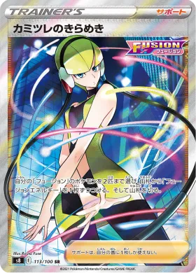 カミツレのきらめき (Elesas Sparkle) (S8 113) Fusion ARTS