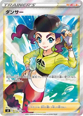 ダンサー (Dancer) (S8 114) Fusion ARTS