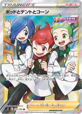 ポッドとデントとコーン (Chili Cilan Cress) (S8 115) Fusion ARTS