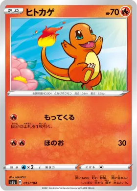 ヒトカゲ (Charmander) (S8b 15) VMAX Climax